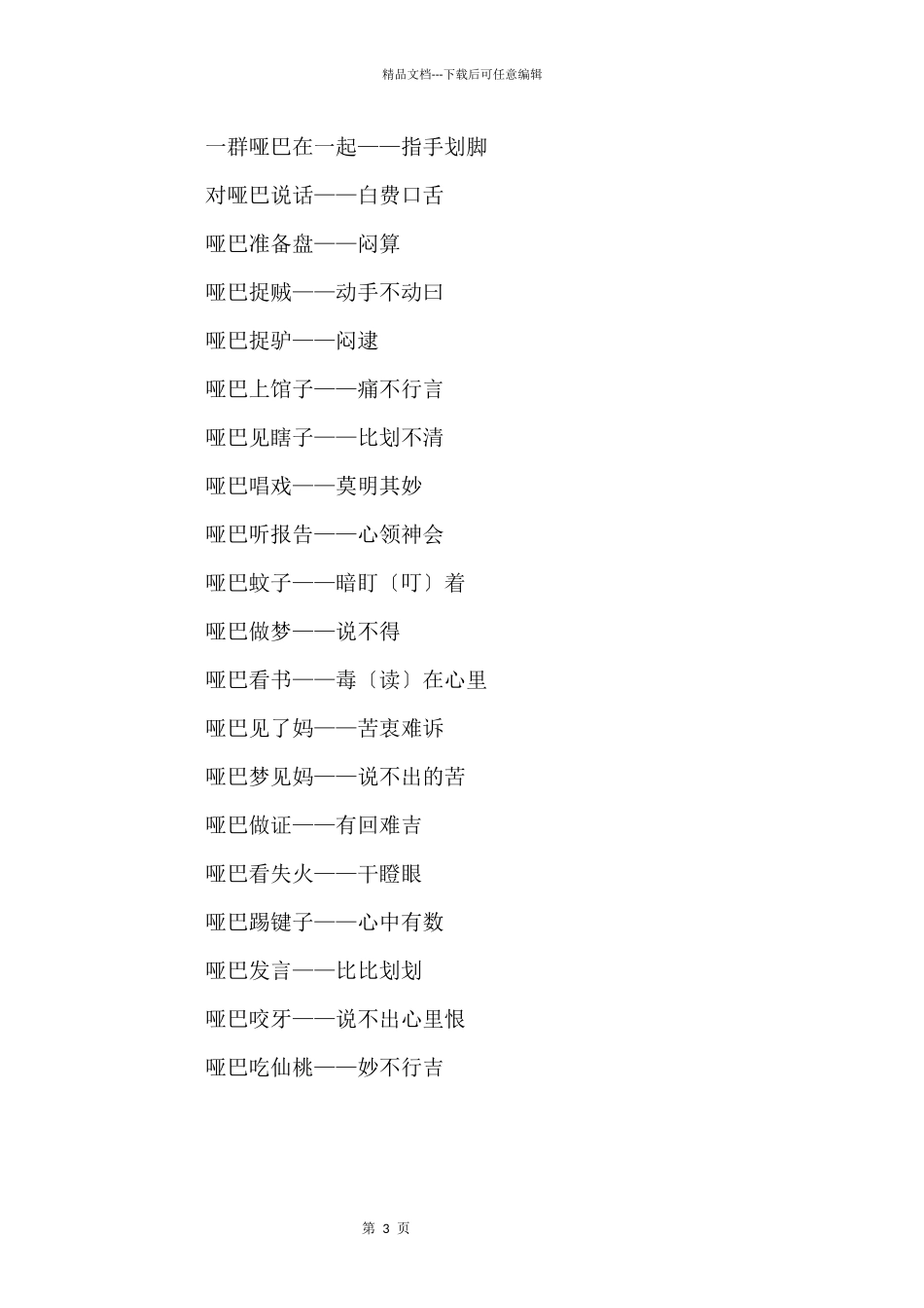 哑巴的歇后语_第3页