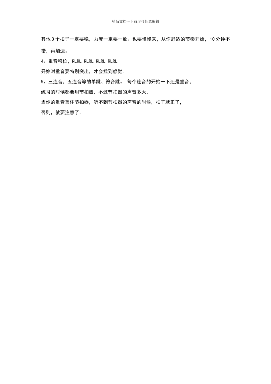哑鼓学习基本功_第2页