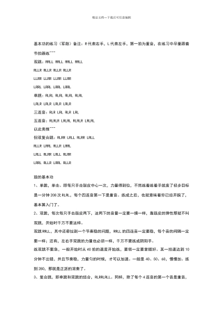 哑鼓学习基本功