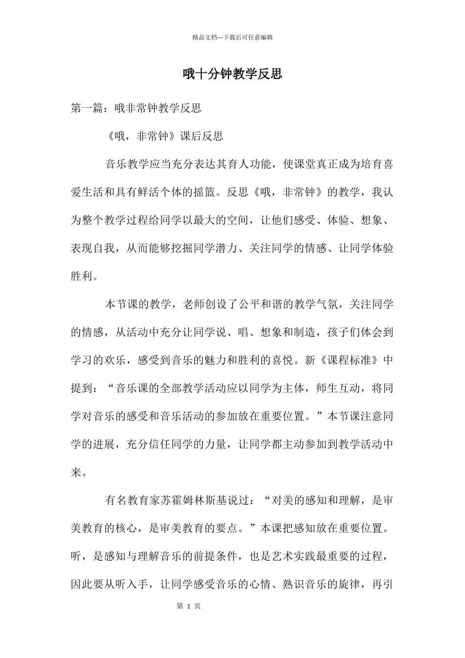 哦十分钟教学反思_第1页