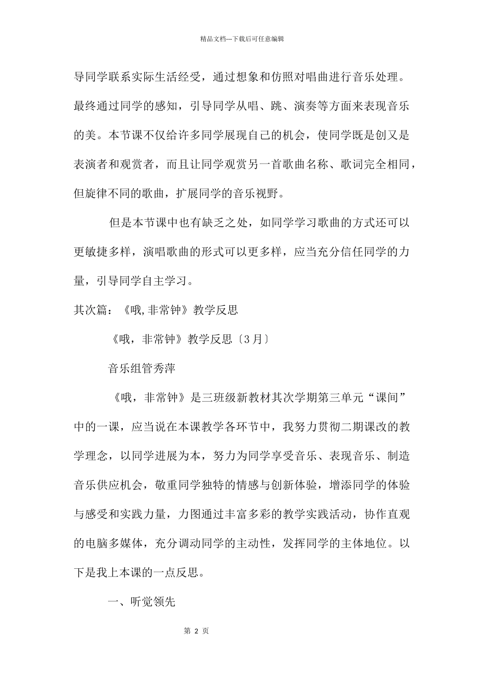 哦十分钟教学反思_第2页