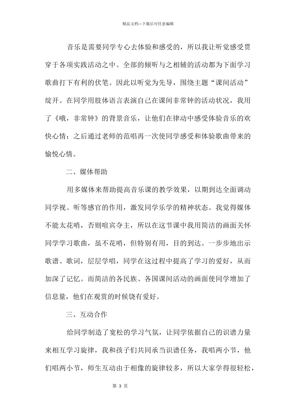 哦十分钟教学反思_第3页