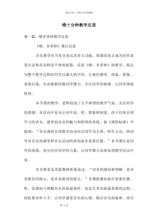 哦十分钟教学反思