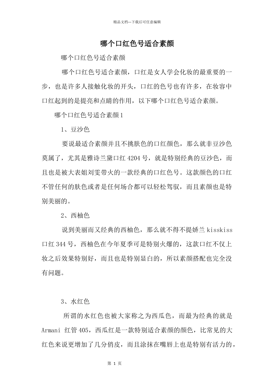 哪个口红色号适合素颜_第1页