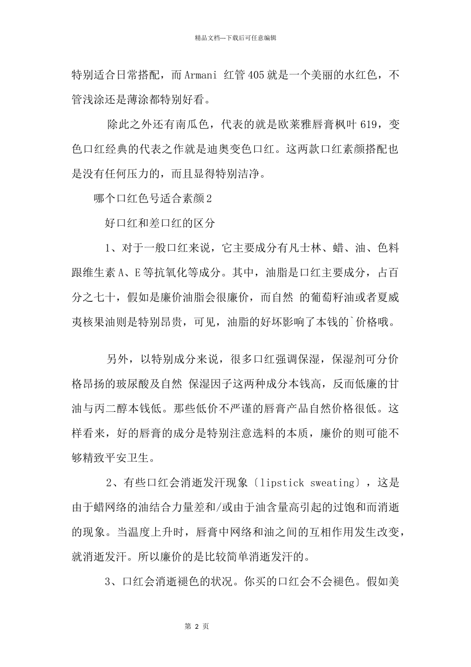 哪个口红色号适合素颜_第2页