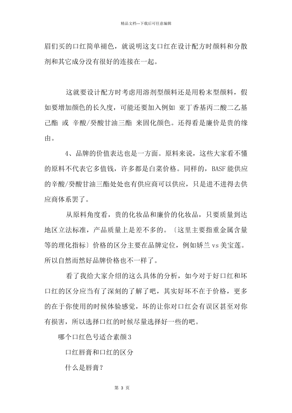 哪个口红色号适合素颜_第3页