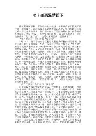 哨卡撤离温情留下