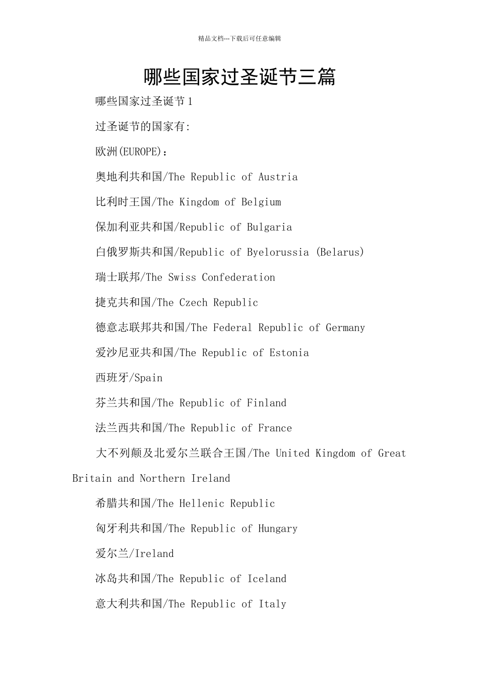 哪些国家过圣诞节三篇_第1页