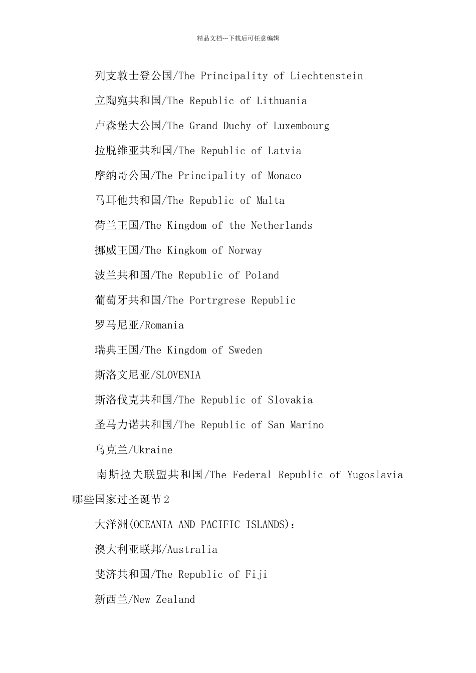 哪些国家过圣诞节三篇_第2页