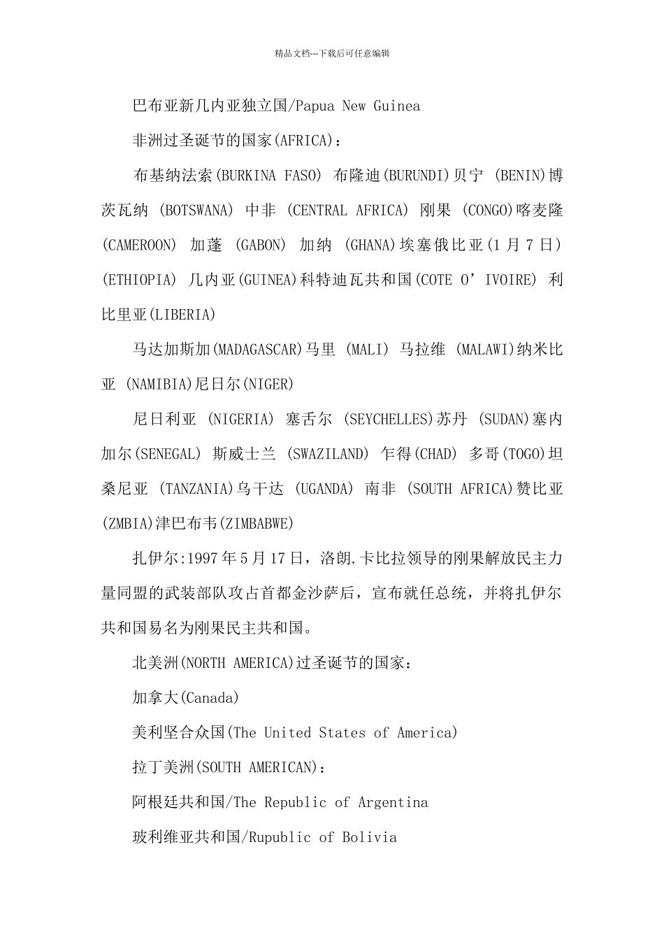 哪些国家过圣诞节三篇_第3页