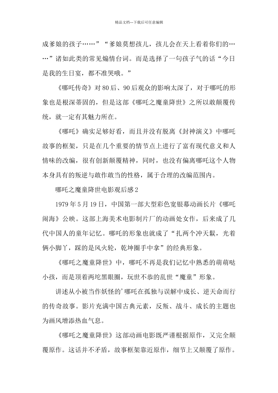 哪吒之魔童降世电影观后感最新范文_第2页