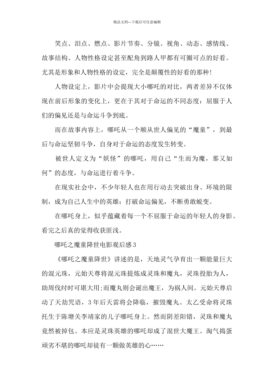 哪吒之魔童降世电影观后感最新范文_第3页