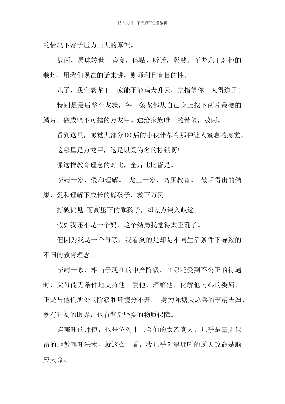 哪吒之魔童降世读后感_第2页