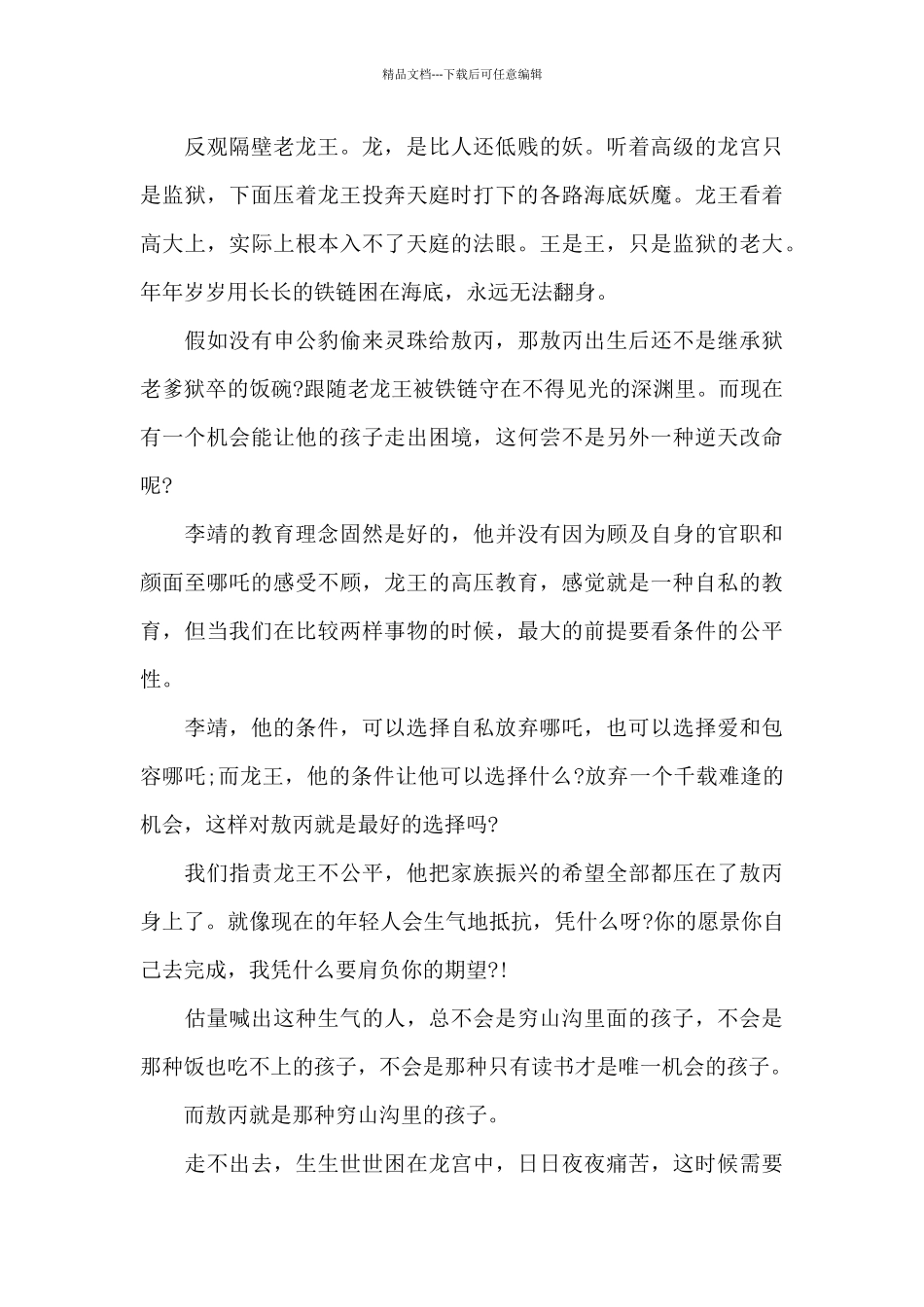 哪吒之魔童降世读后感_第3页