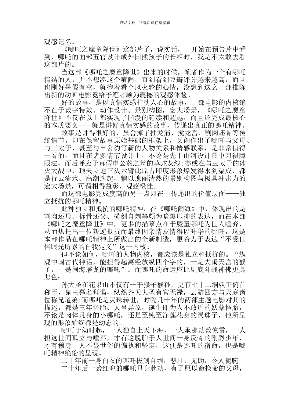 哪吒传奇之魔童降世观后感_第2页