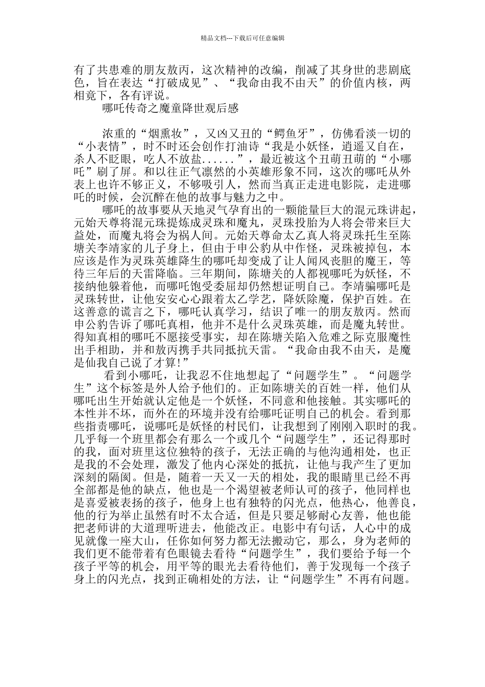 哪吒传奇之魔童降世观后感_第3页