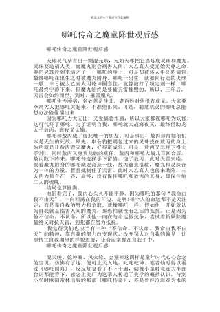 哪吒传奇之魔童降世观后感