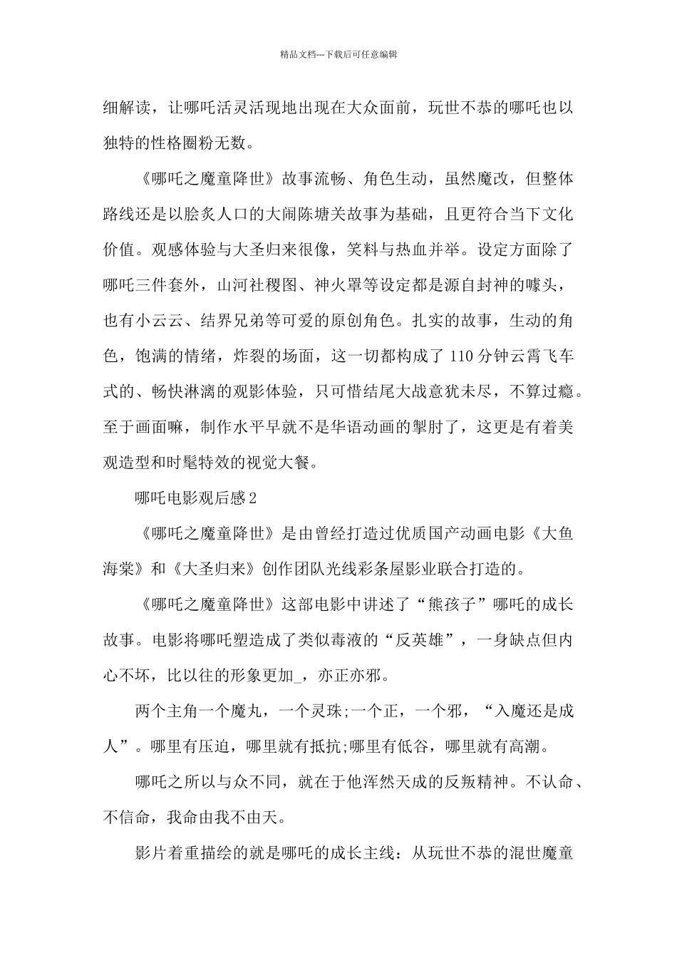 哪吒电影观后感大全5篇_第2页