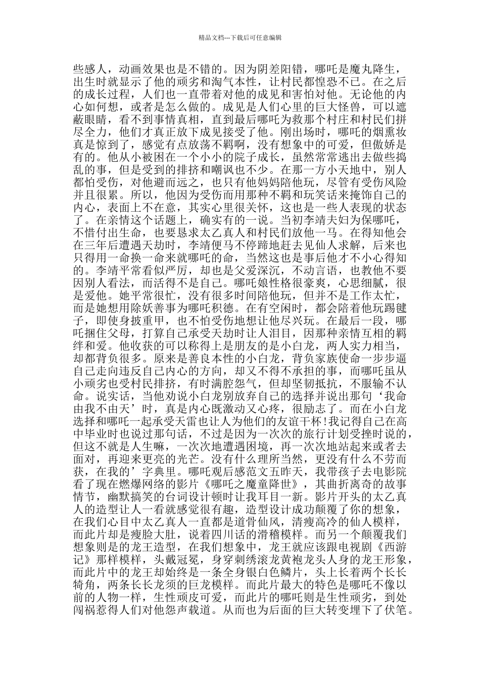 哪吒观后感800字_第3页