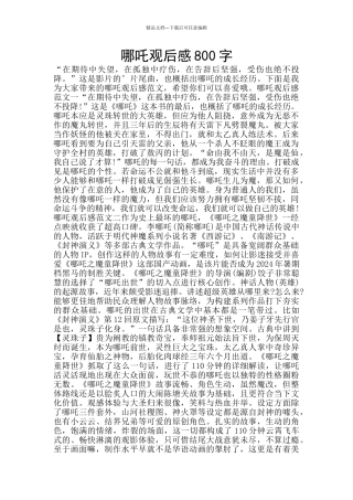 哪吒观后感800字