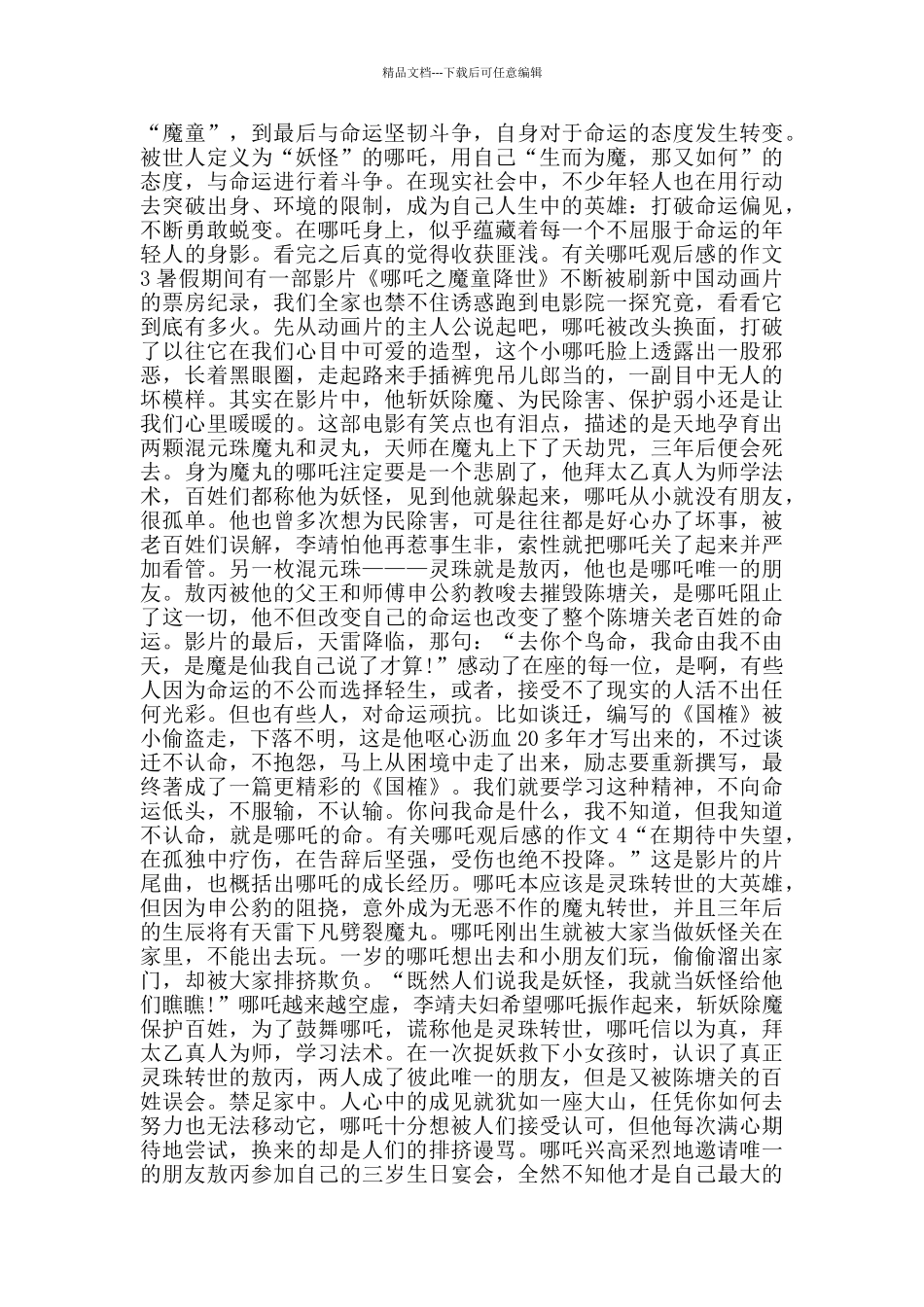 哪吒观后感五篇700字_第2页