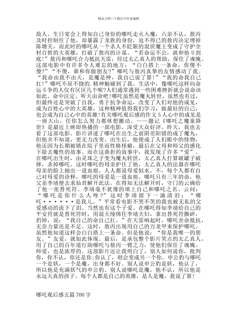 哪吒观后感五篇700字_第3页