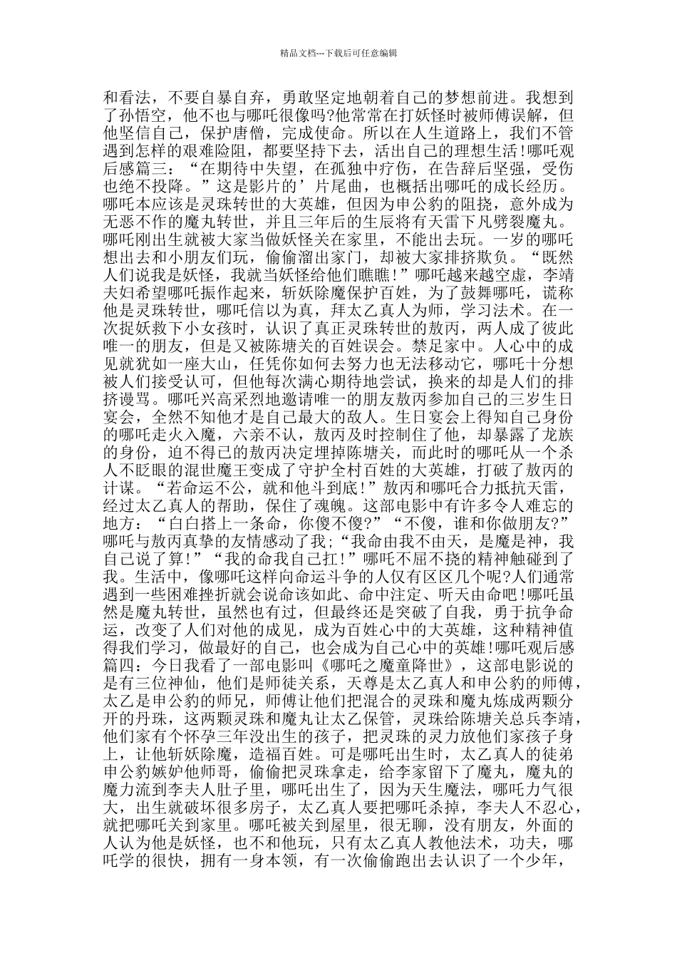 哪吒观后感范文600字_第2页