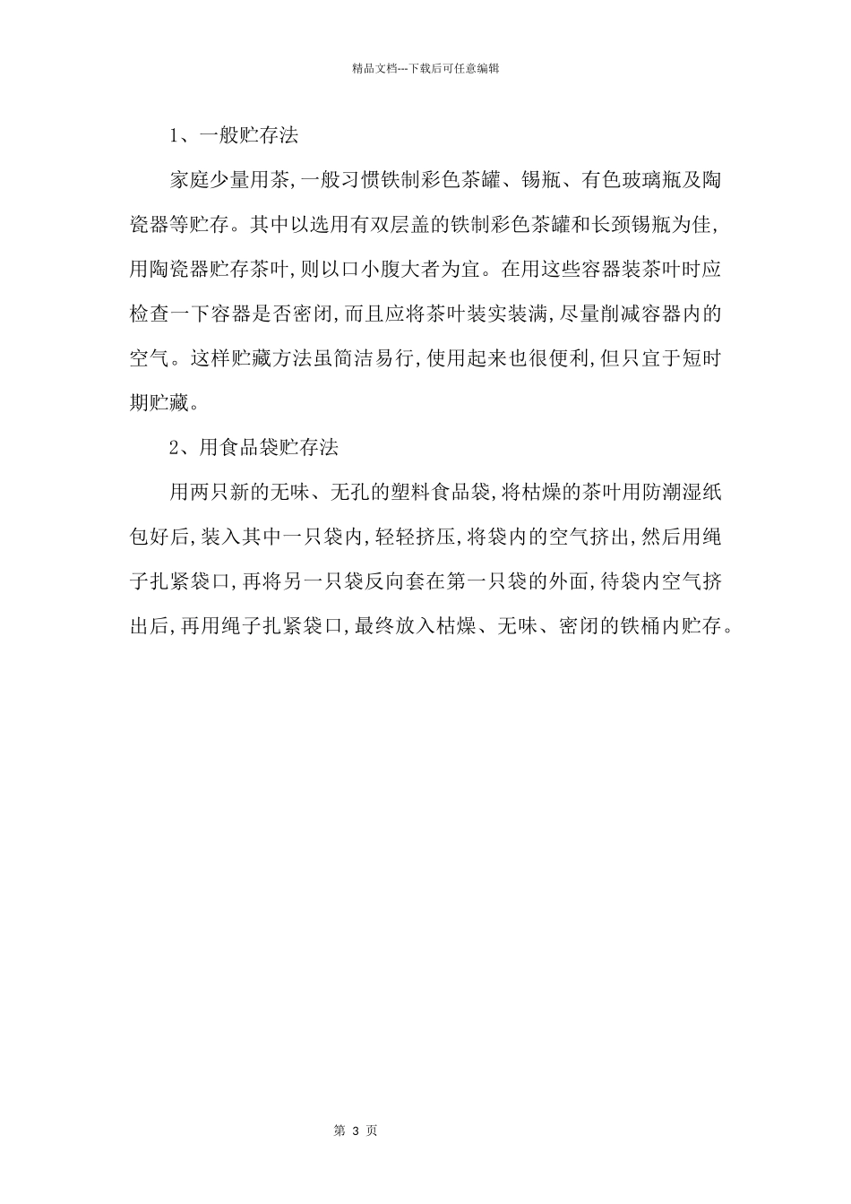 哪种病人不宜饮茶_第3页