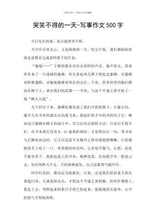 哭笑不得的一天
