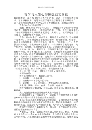 哲学与人生心得感想范文5篇