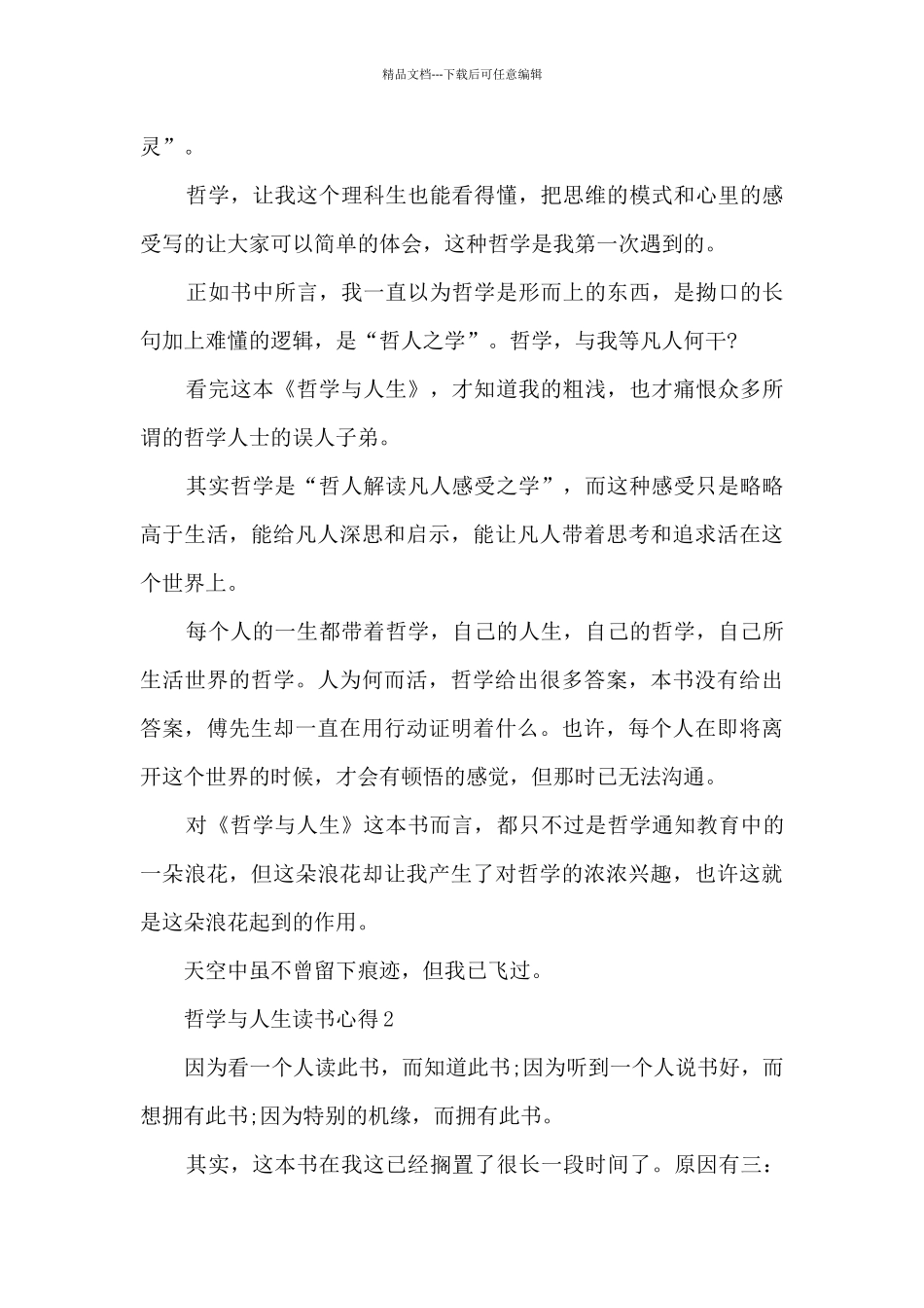 哲学与人生读书心得_第2页