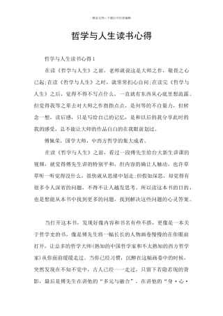 哲学与人生读书心得