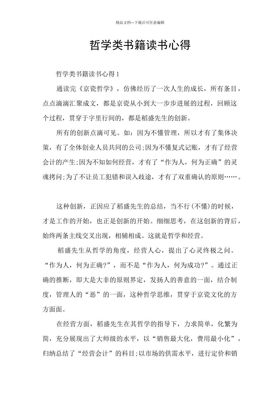 哲学类书籍读书心得_第1页