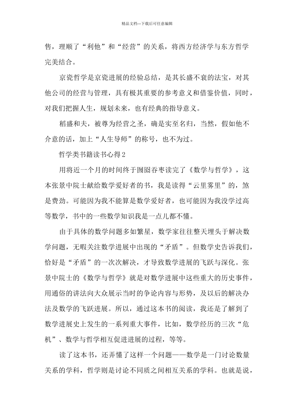 哲学类书籍读书心得_第2页