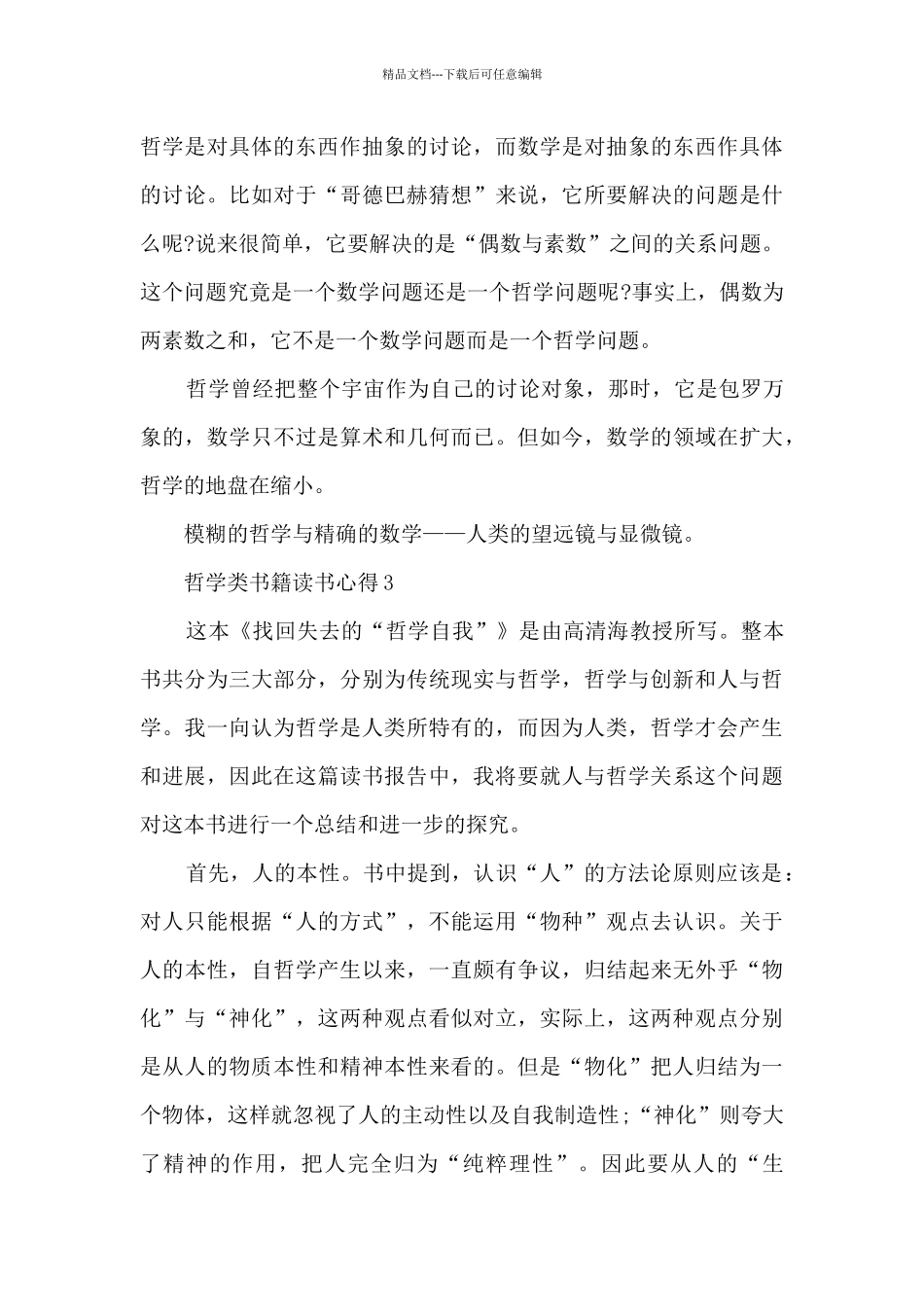 哲学类书籍读书心得_第3页