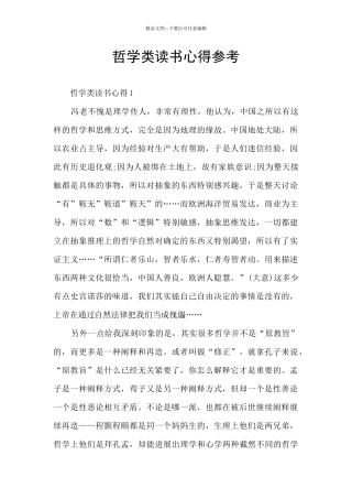 哲学类读书心得参考