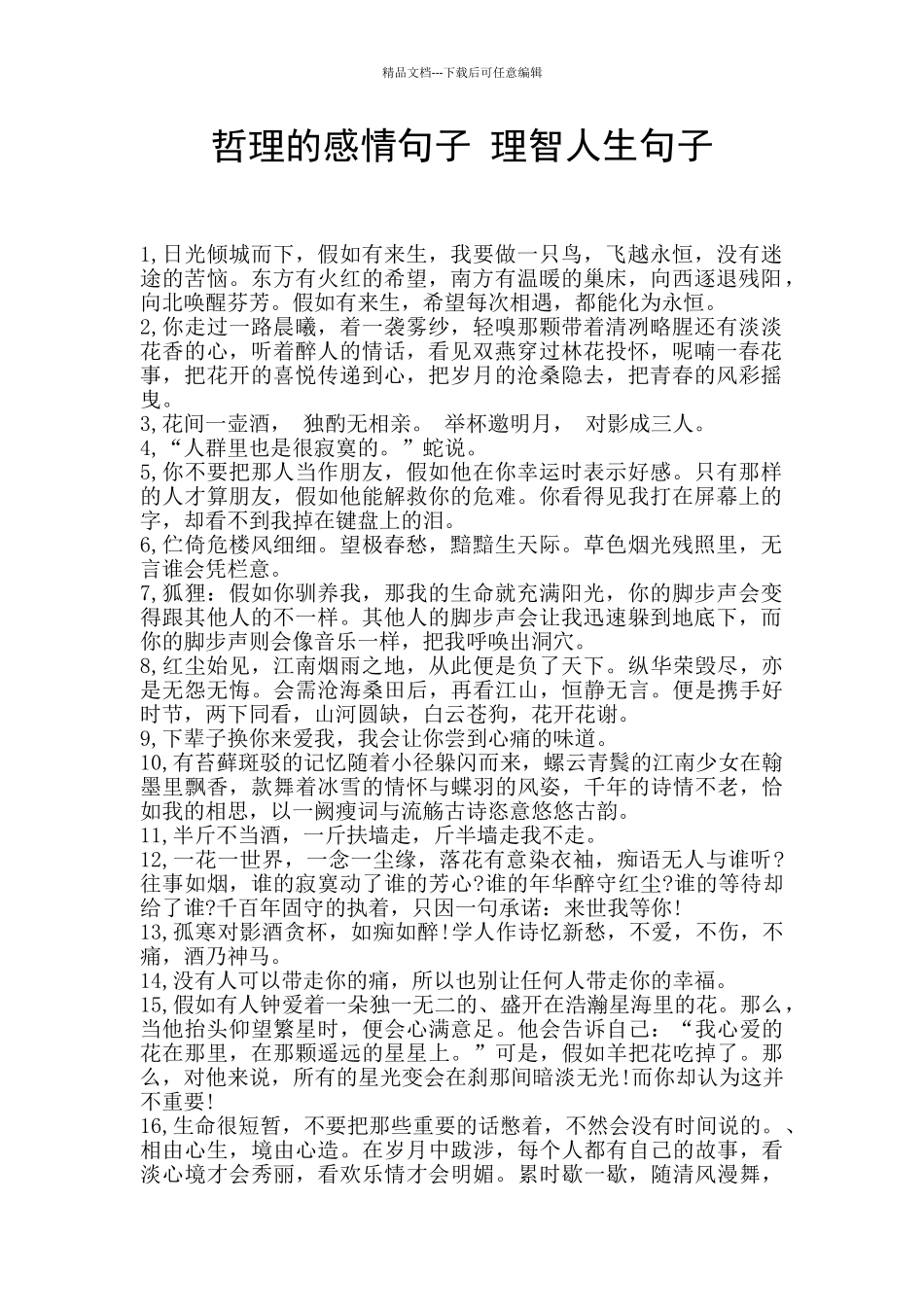 哲理的感情句子_第1页