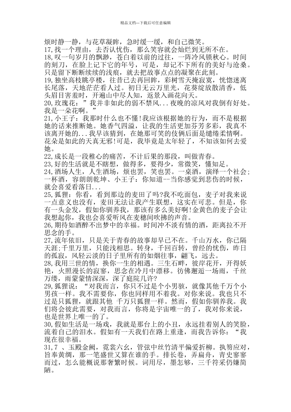 哲理的感情句子_第2页