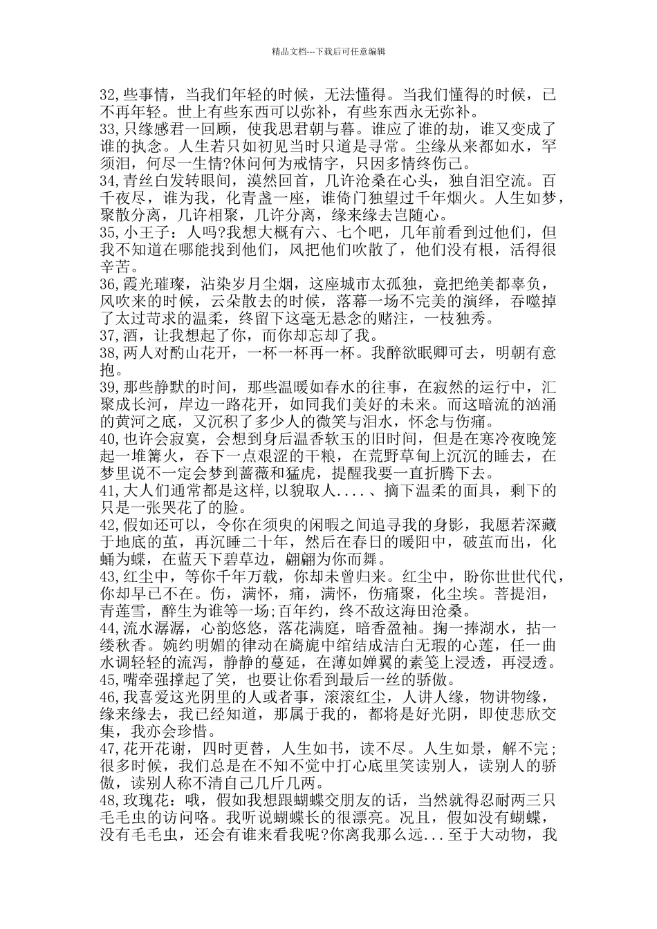 哲理的感情句子_第3页