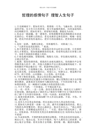 哲理的感情句子