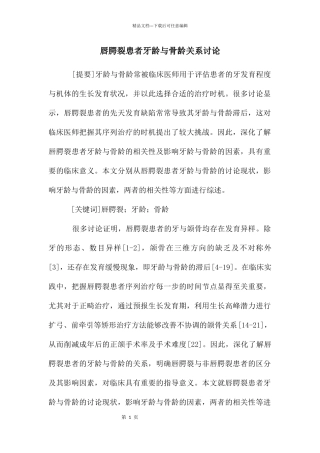 唇腭裂患者牙龄与骨龄关系研究