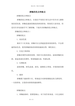 唇釉的优点和缺点
