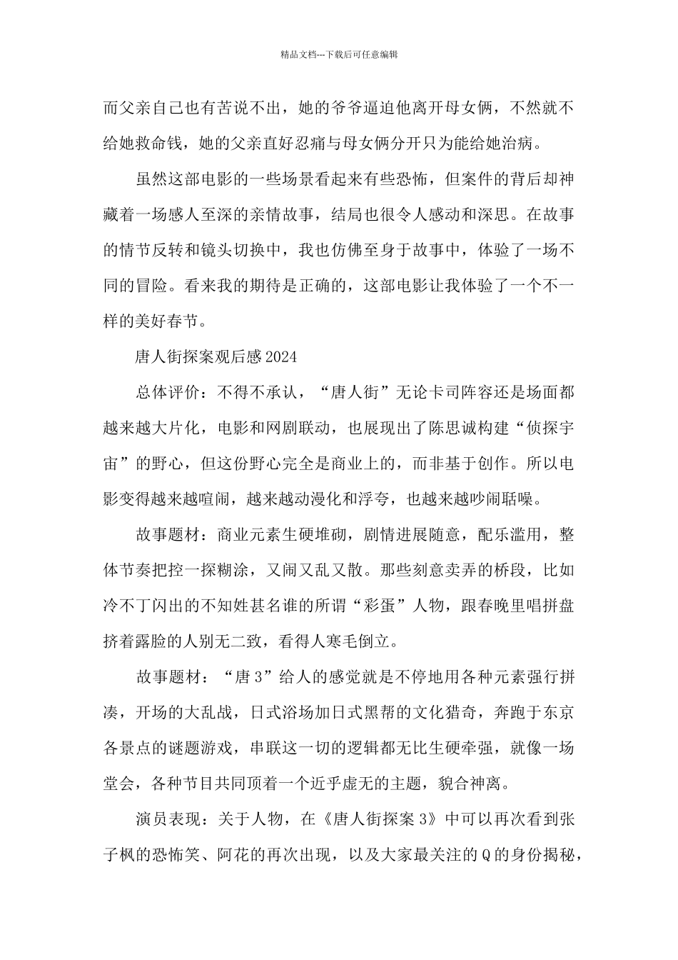 唐人街探案3观后感500字作文_第2页