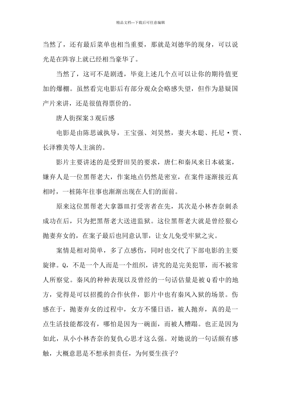 唐人街探案3观后感500字作文_第3页