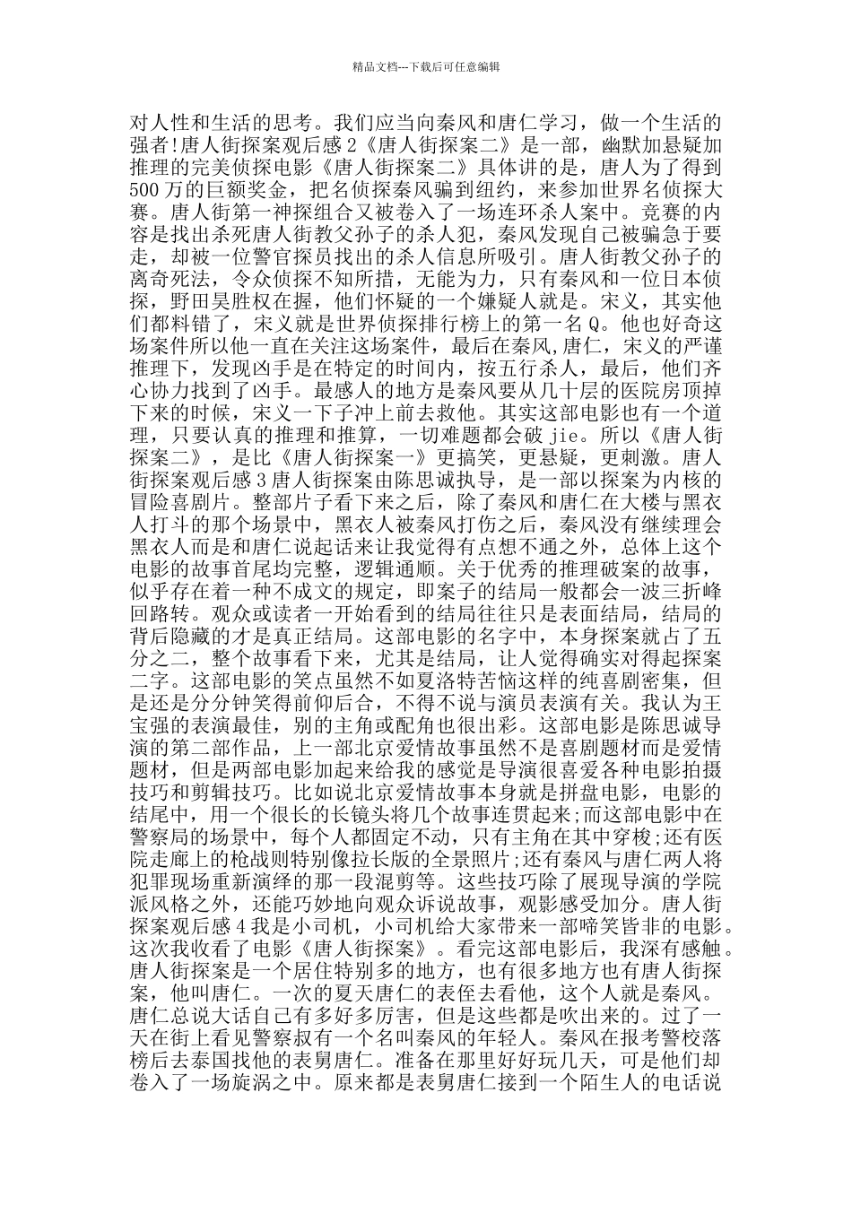 唐人街探案观后感800字_第2页