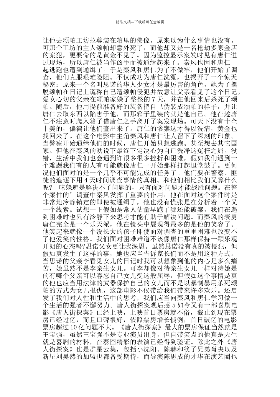 唐人街探案观后感800字_第3页