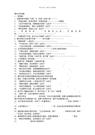 唐代文学练习