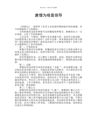 唐僧为啥是领导