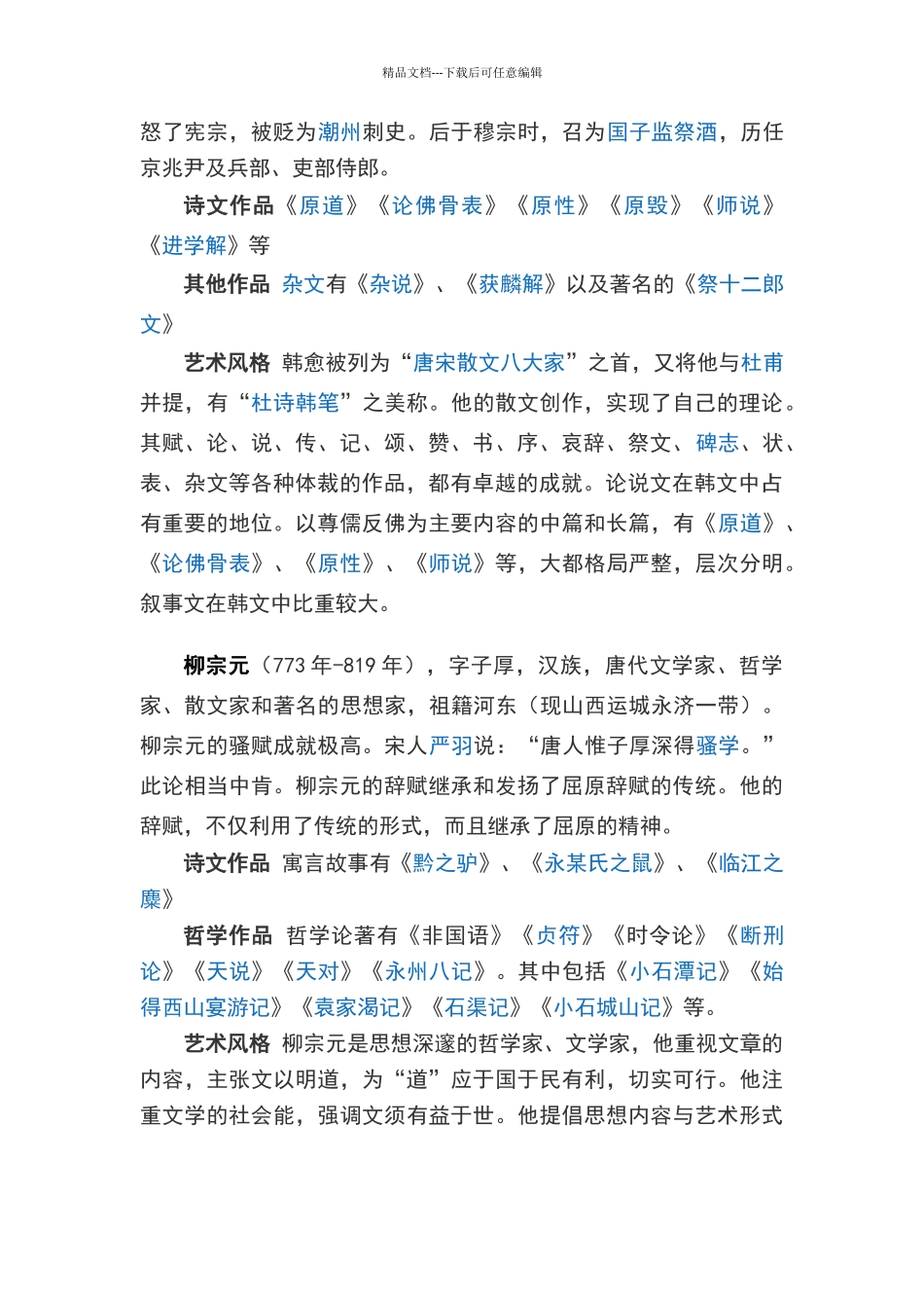 唐宋八大家简介_第2页