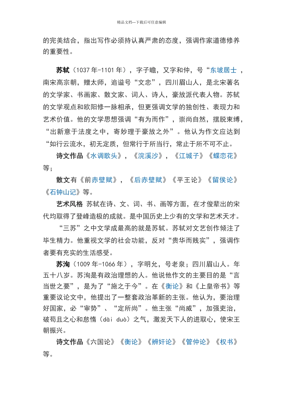 唐宋八大家简介_第3页